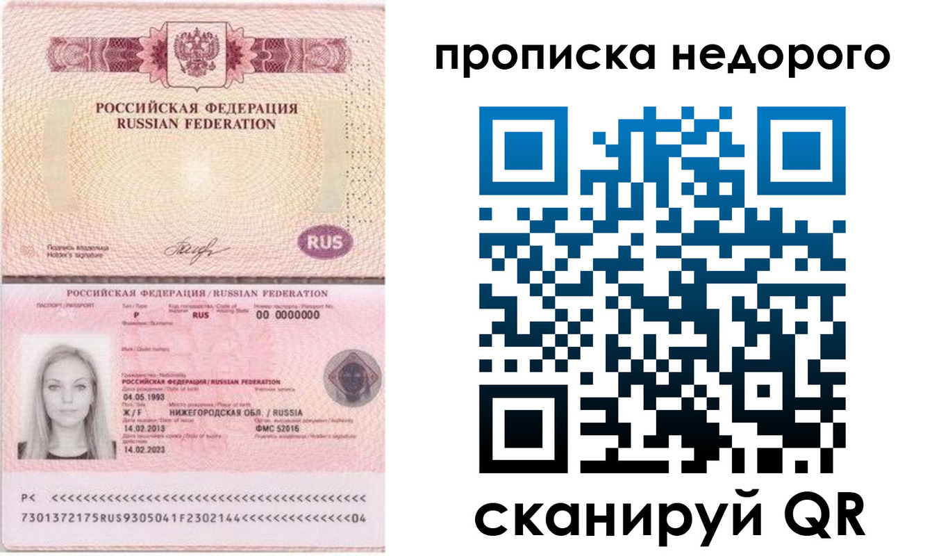 временная регистрация недорого в Бикине