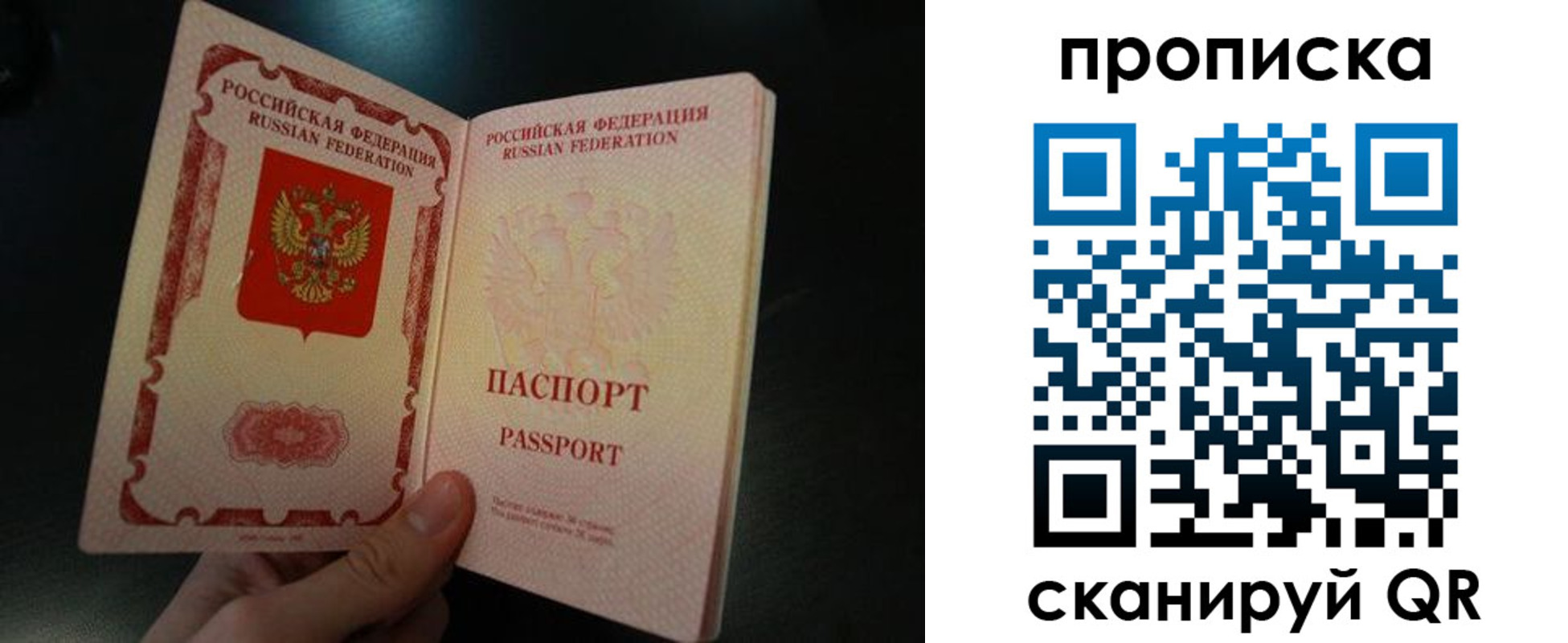 прописка штамп в Бикине
