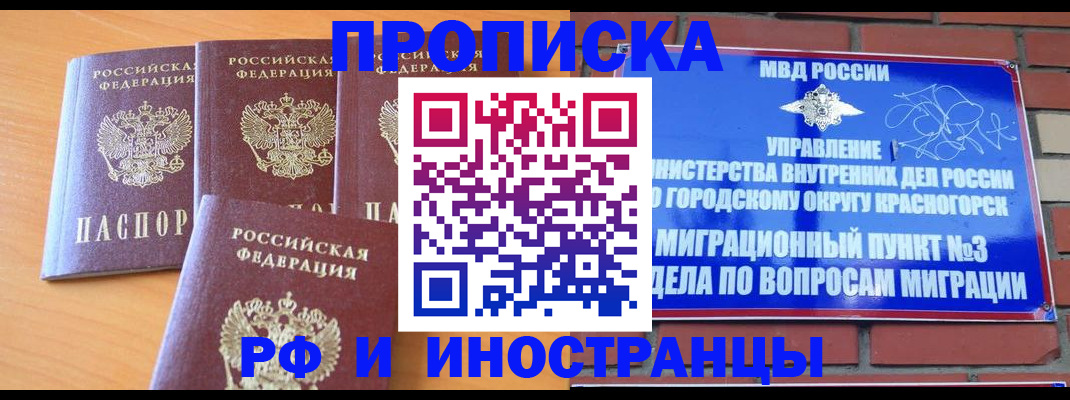 прописка гарантия в Бикине