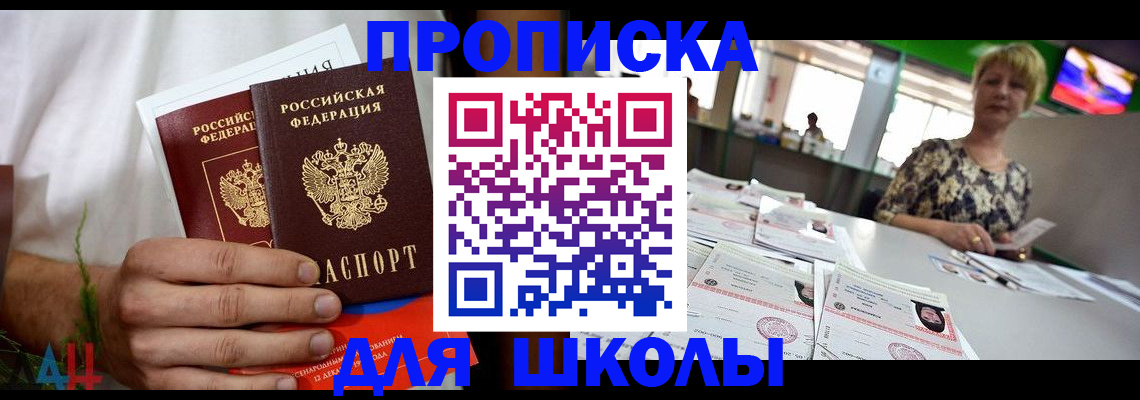 временная прописка в Бикине