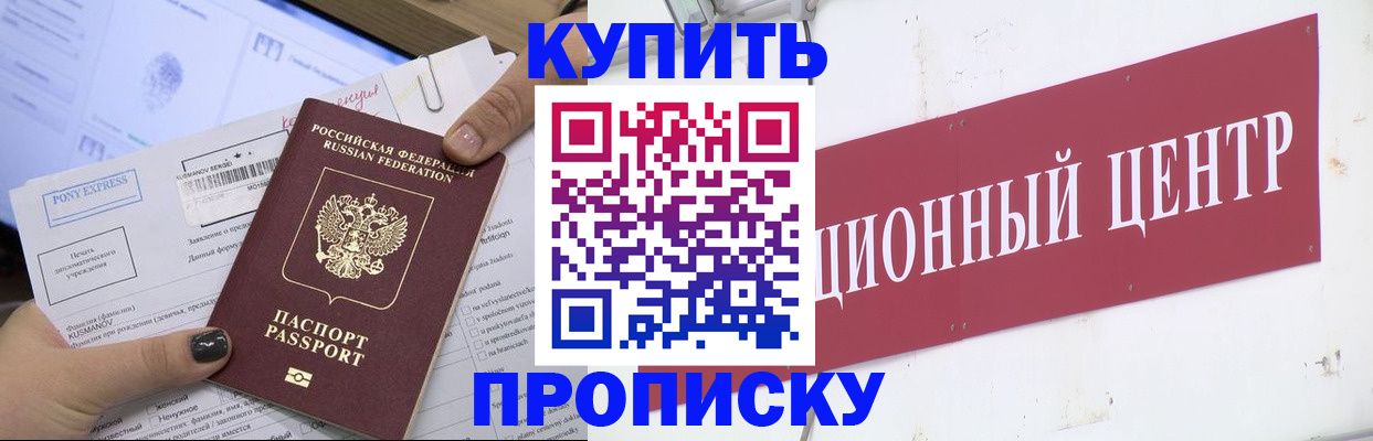 прописка поиск в Бикине