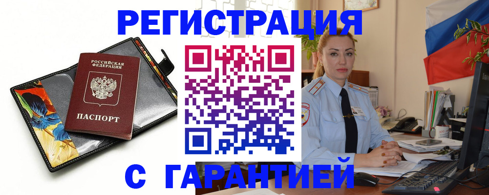 прописка для кредита в Бикине