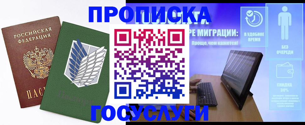 временная регистрация 2025 в Бикине