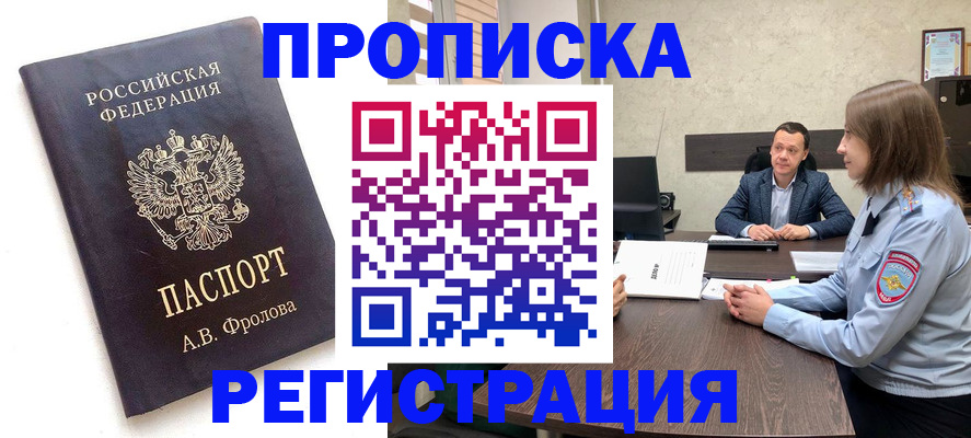 временная регистрация адрес в Бикине