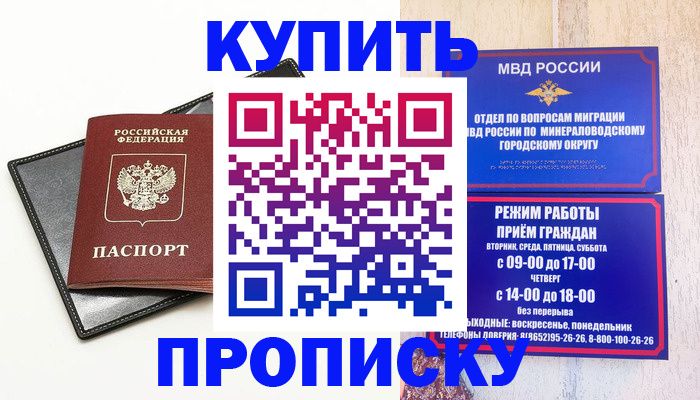 прописка регистрация в Бикине