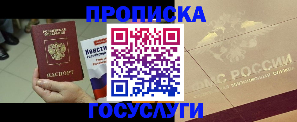 временная регистрация для школы в Бикине