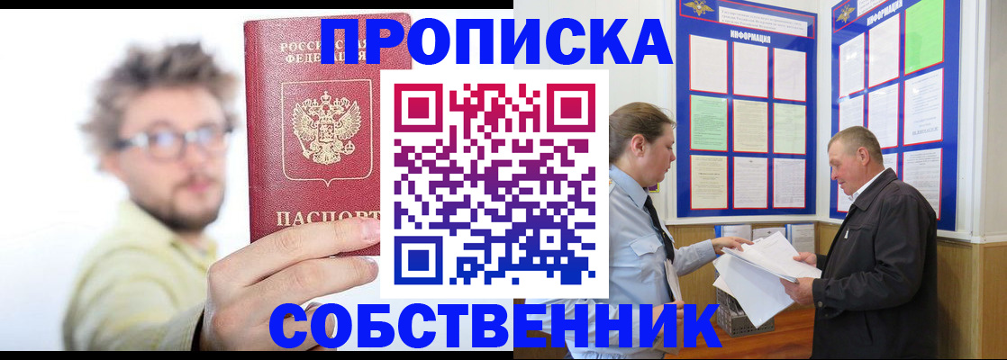 прописка от собственника в Бикине