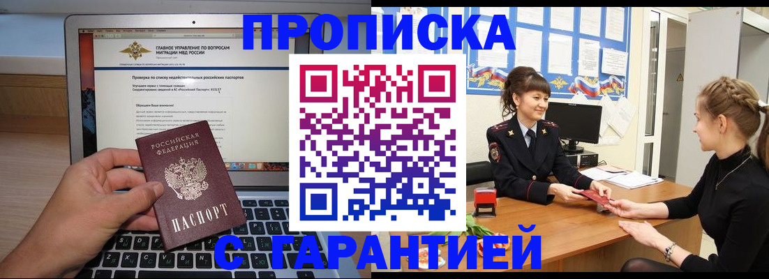 временная регистрация собственник в Бикине