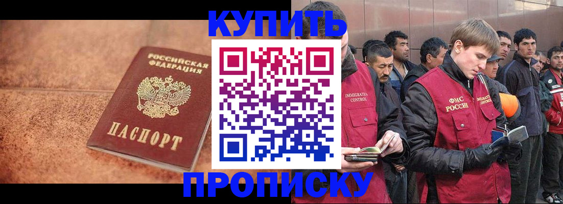 где прописаться в Бикине